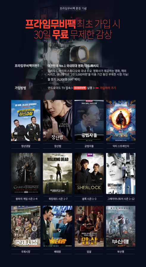 (사진제공= KT스카이라이프)