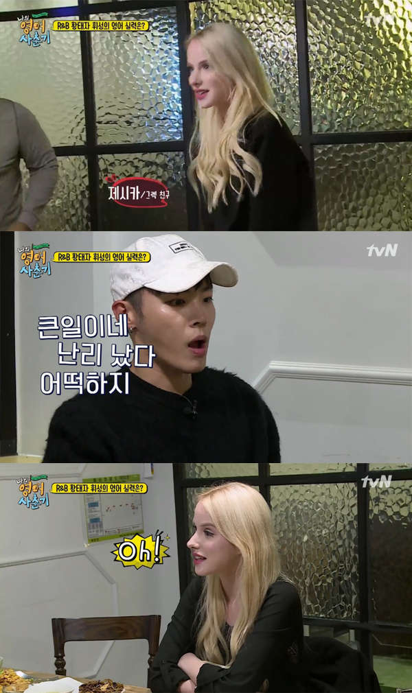 ▲'나의영어사춘기' 1회 캡처(사진=tvN)