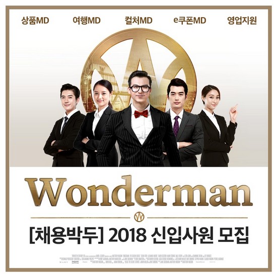 (사진제공=위메프)