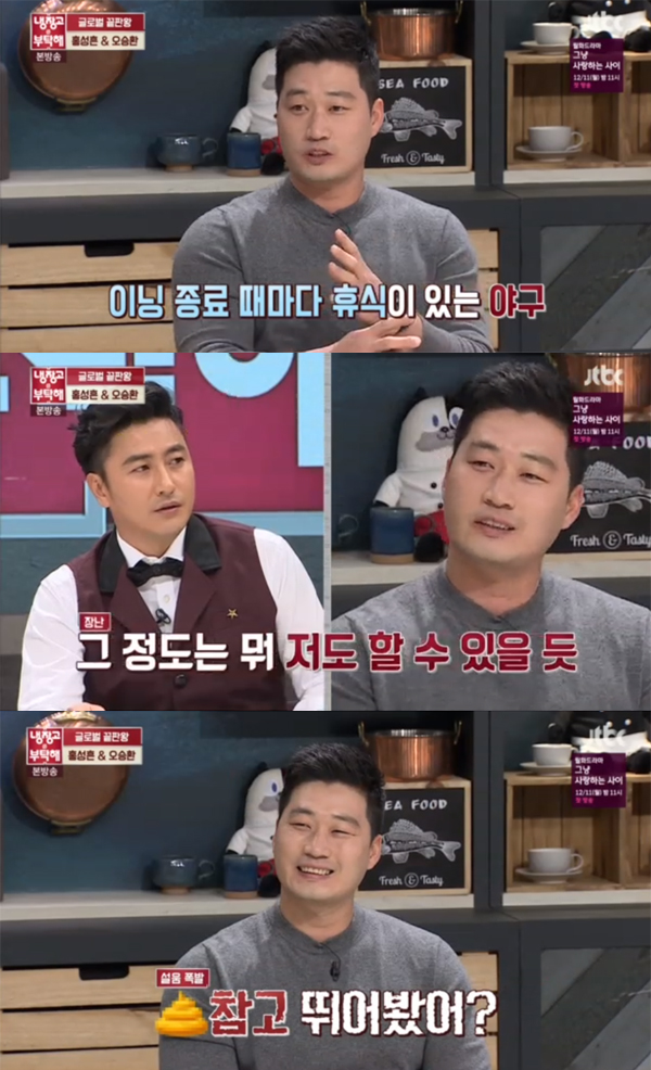▲'냉장고를부탁해'  오승환(사진=JTBC)