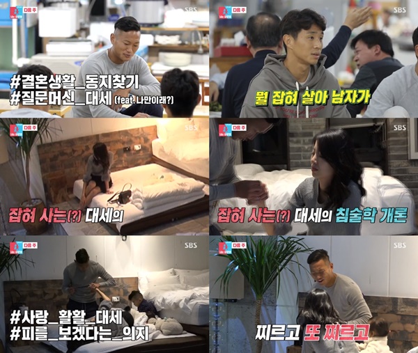 (▲SBS '동상이몽2 너는 내 운명')