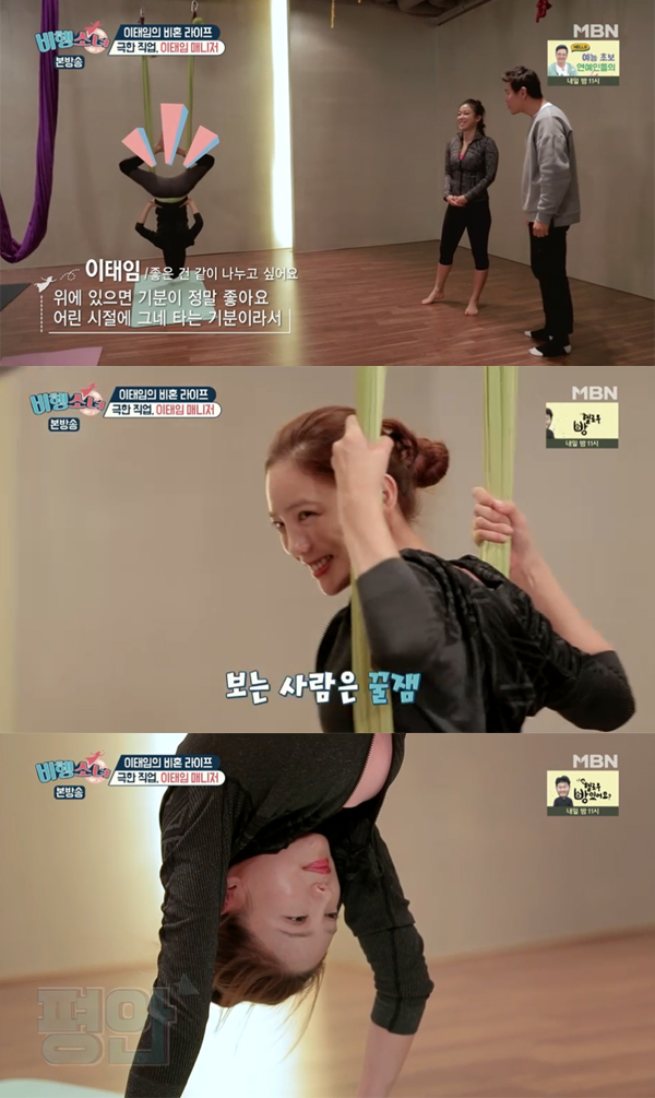 ▲'비행소녀' 이태임(사진=MBN)