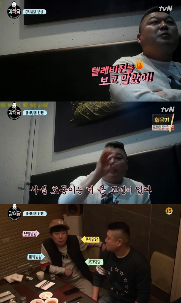 ▲'강식당' 강호동(사진=tvN)