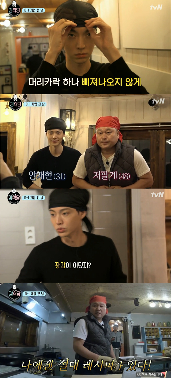 ▲'강식당' 안재현 강호동(사진=tvN)