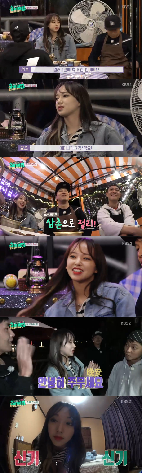 ▲'용띠클럽' 성소(사진=KBS2)