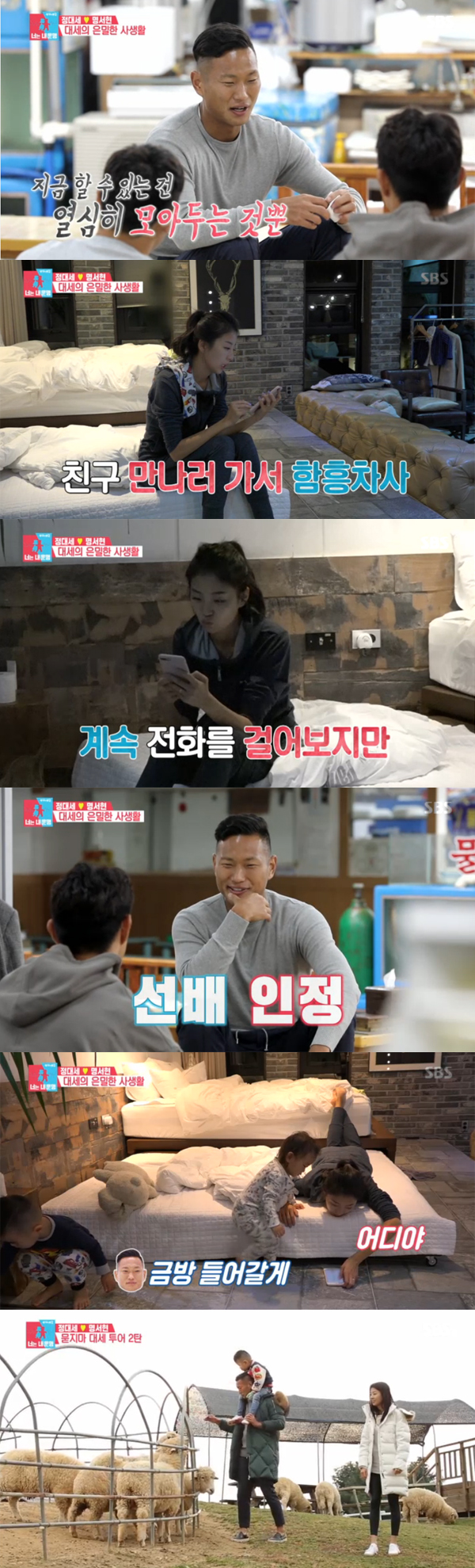 ▲'동상이몽 시즌2-너는내운명' 정대세 명서현(사진=SBS)