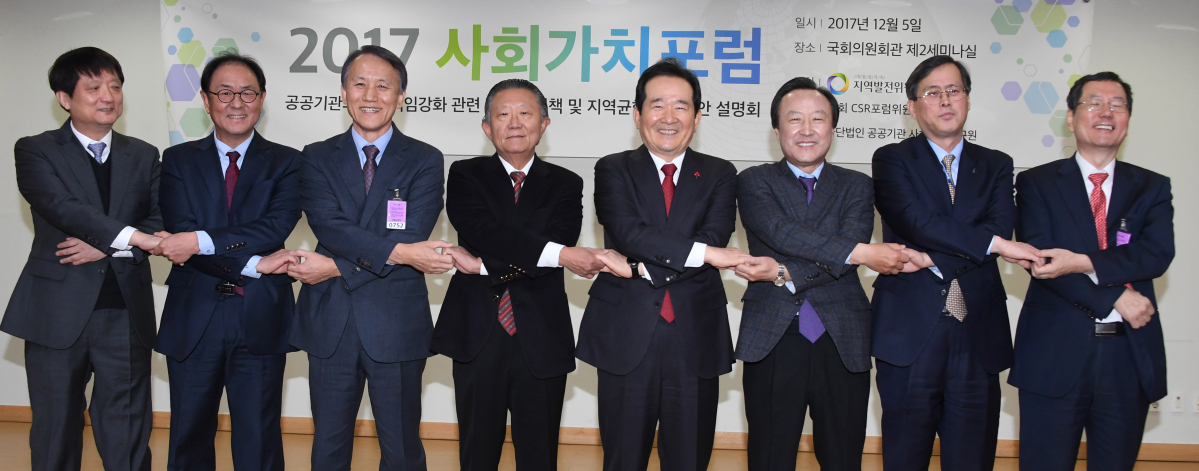 ▲공공기관 사회책임연구원은 5일 의원회관에서 '2017사회가치포럼'을 갖고 공공기관의 사회가치제고방안을 논의했다.정세균 국회의장과 신철식 공사연회장 (사진중앙)을 비롯해 홍일표 국회CSR포럼위원장 (우에서 세번째)과 이민화KCERN회장(사진 우끝), 김영기산업안전협회회장 (좌에서 3번째) 이종재 공사연부회장 (좌에서 두번째)등 공사연 이사진과 정재훈 KIAT원장(우에서 두번째), 김정열 코스리본부장 (좌끝)등이 기념촬영하고 있다.(사진제공=공공기관사회책임연구원)