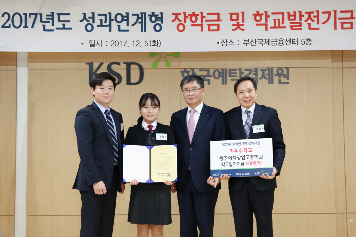 ▲박임출 한국예탁결제원 전무(왼쪽 3번째)가 5일 부산 본사사옥에서 열린 성과연계형 장학금 및 학교발전기금 수여식에서 장학금을 수여하고 기념촬영을 하고 있다.(사진제공=한국예탁결제원)