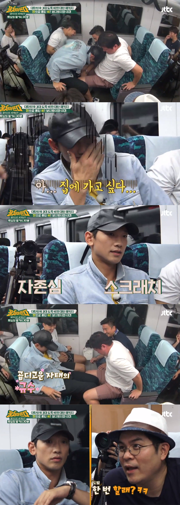 ▲'뭉쳐야뜬다' 비(사진=JTBC)