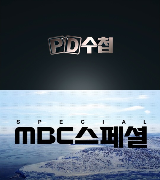 (사진=MBC)