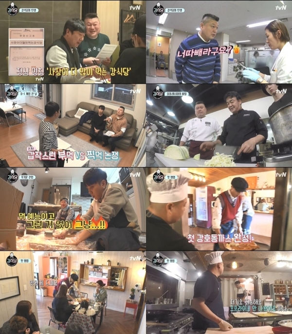 (사진=tvN '강식당' 1회 캡처)