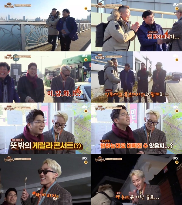 (▲JTBC '한끼줍쇼')