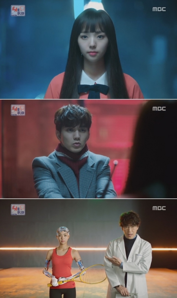 (사진=MBC '로봇이 아니야')