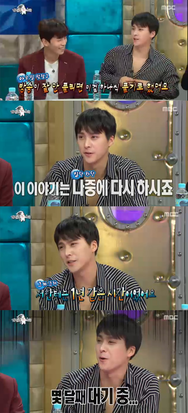 ▲'라디오스타' 손동운(사진=MBC)