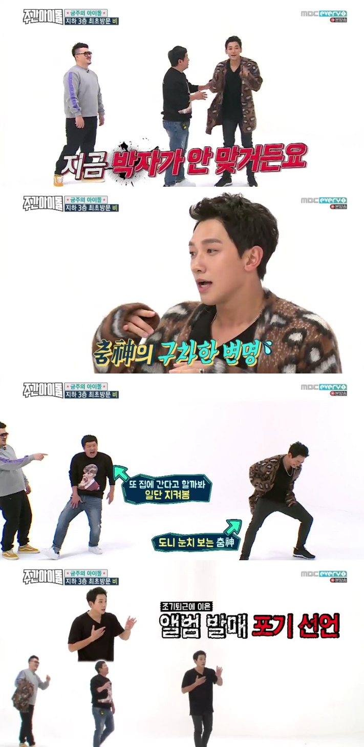 ▲가수 비(출처=MBC 에브리원 '주간아이돌' 방송캡처)