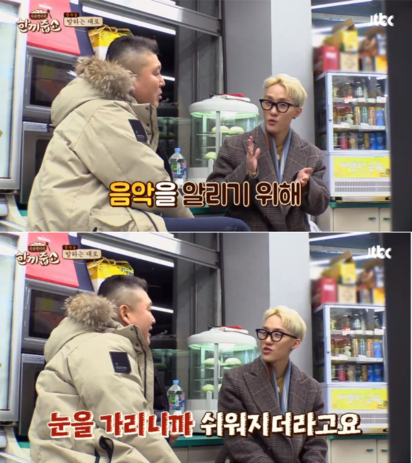 ▲'한끼줍쇼' 자이언티(사진=JTBC)