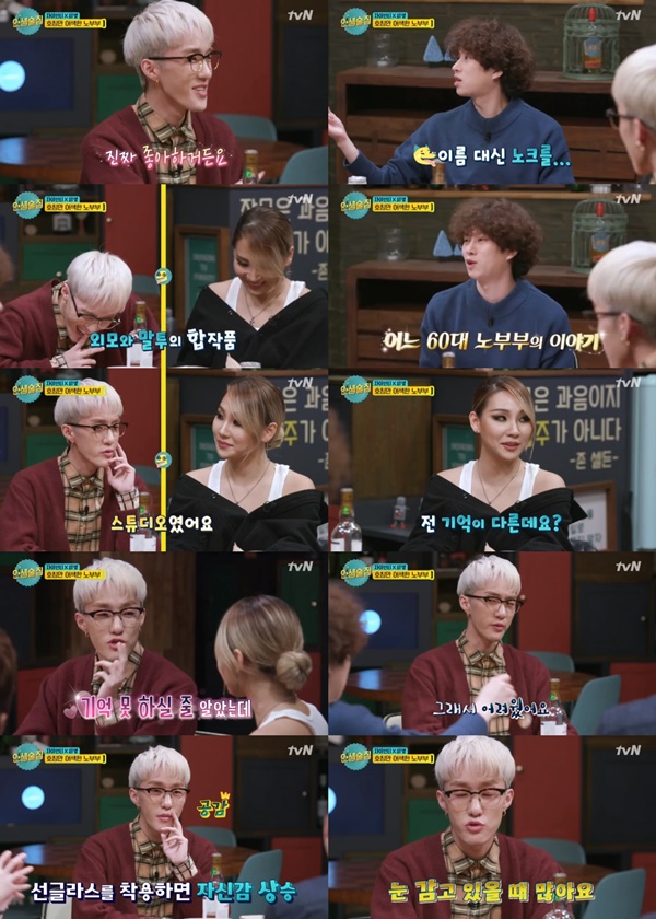 (▲tvN '인생술집')