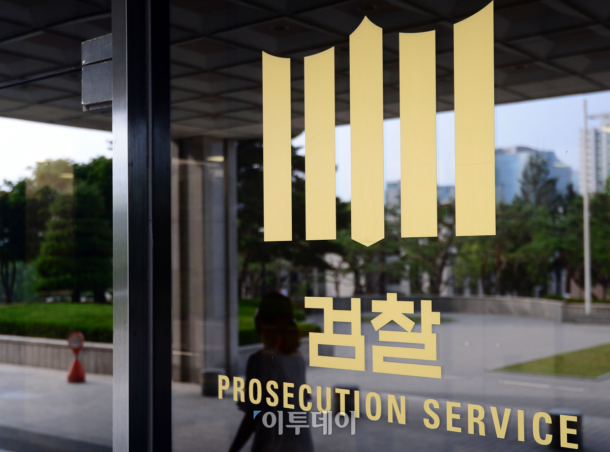 ▲검찰, 검사, 서울중앙지검, 서울중앙지방검찰청