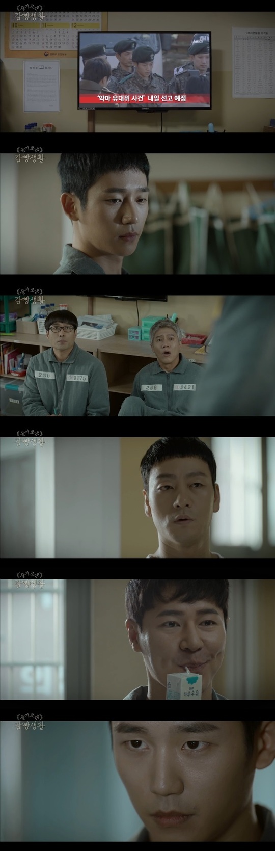 (▲tvN 수목드라마 '슬기로운 감빵생활')