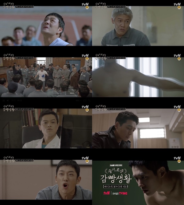 (▲tvN 수목드라마 '슬기로운 감빵생활')