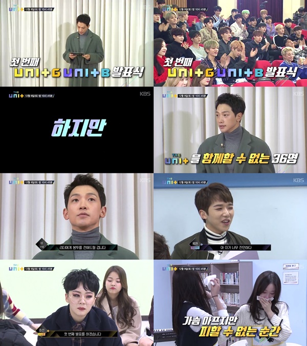 (▲KBS2 아이돌 리부팅 프로젝트 ‘더 유닛’ )