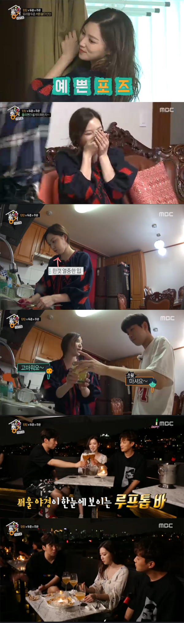 ▲'발칙한동거' 21회 캡처(사진=MBC)