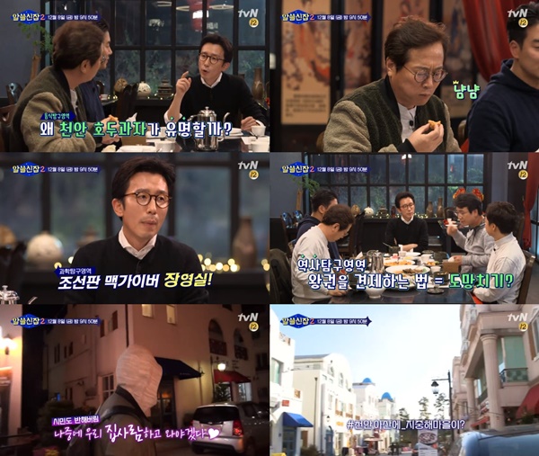 (▲tvN '알아두면 쓸데없는 신비한 잡학사전2')