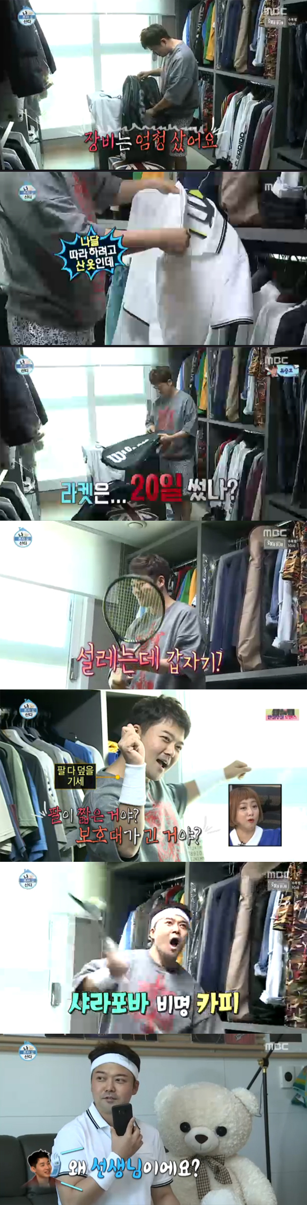 ▲'나혼자산다' 224회 캡처(사진=MBC)