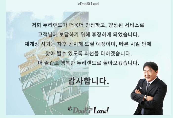 (출처=두리랜드 공식 홈페이지)