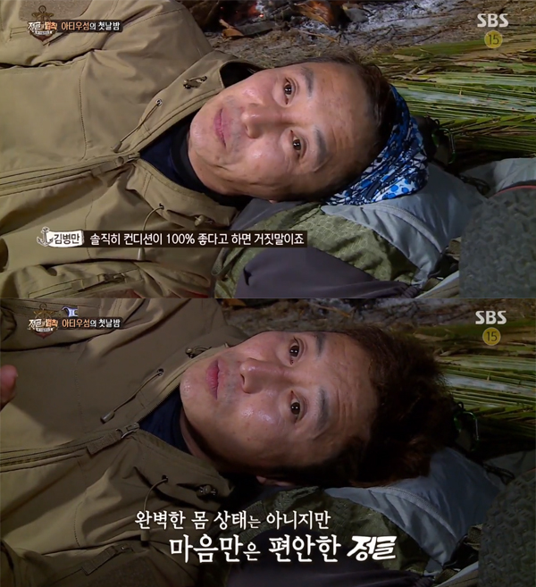 ▲'정글의법칙' 김병만(사진=SBS)