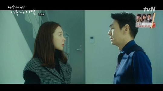 (사진=tvN ‘세상에서 가장 아름다운 이별’ 캡처)
