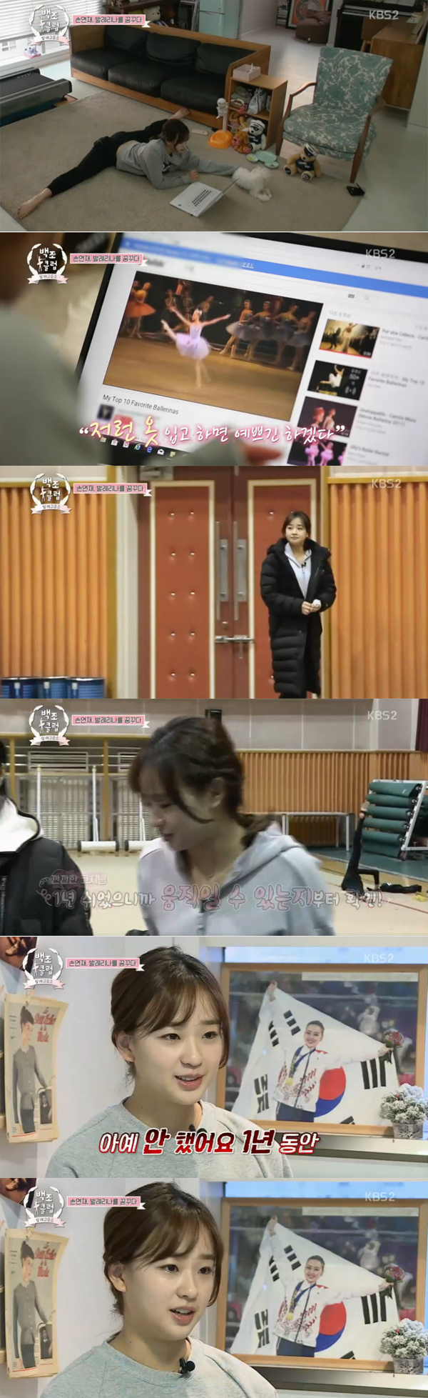 ▲'백조클럽' 손연재(사진=KBS2)