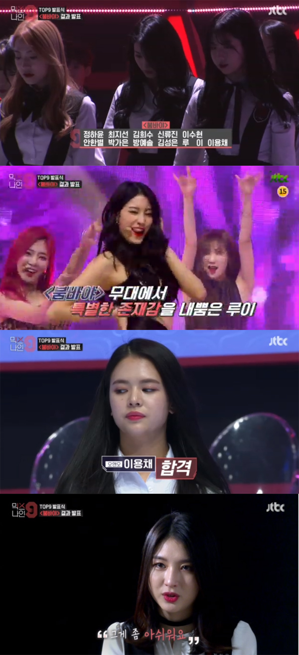 ▲'믹스나인' 7회 캡처(사진=JTBC)