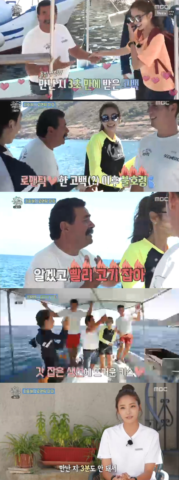 ▲'오지의마법사' 한채영(사진=MBC)