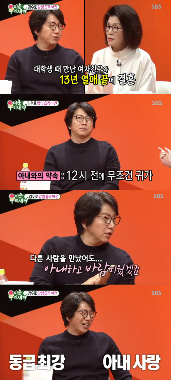 ▲'미운우리새끼' 김수로(사진=SBS)