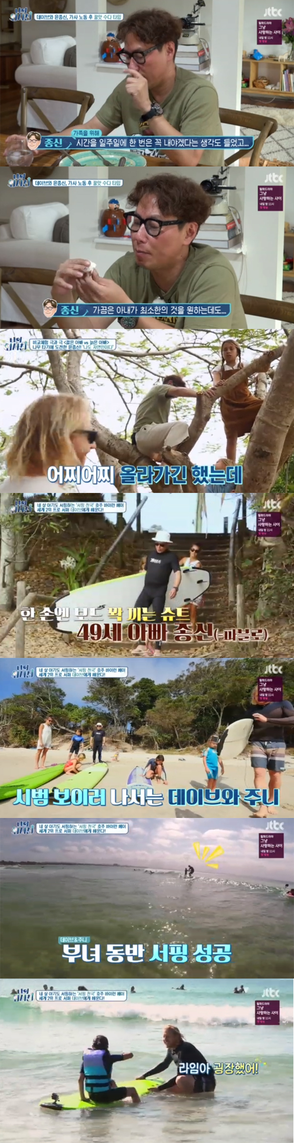 ▲'나의외사친' 윤종신(사진=JTBC)