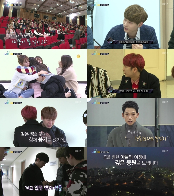 (사진=KBS2 ‘더유닛’ 캡처)