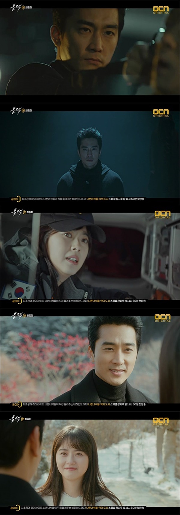 ▲블랙 역과 하람 역으로 활약한 배우 송승헌, 고아라(사진=OCN 주말드라마 '블랙' 18회 캡처)