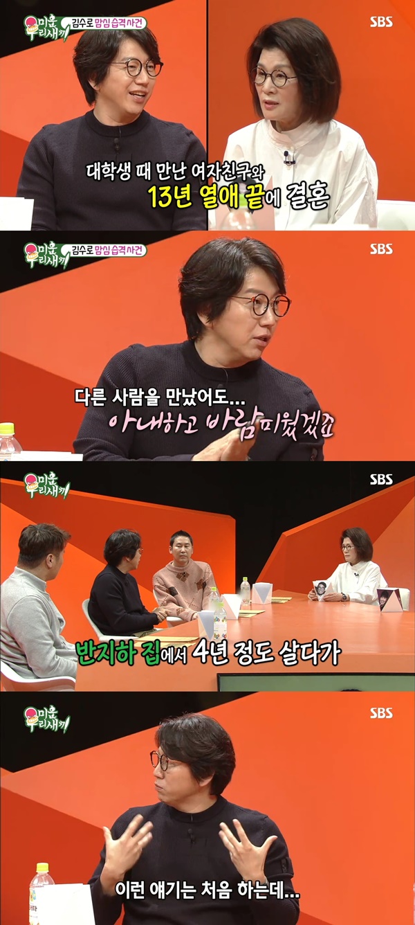 ▲'미운우리새끼' 스페셜MC로 출연한 배우 김수로(사진=SBS '미운우리새끼' 캡처)