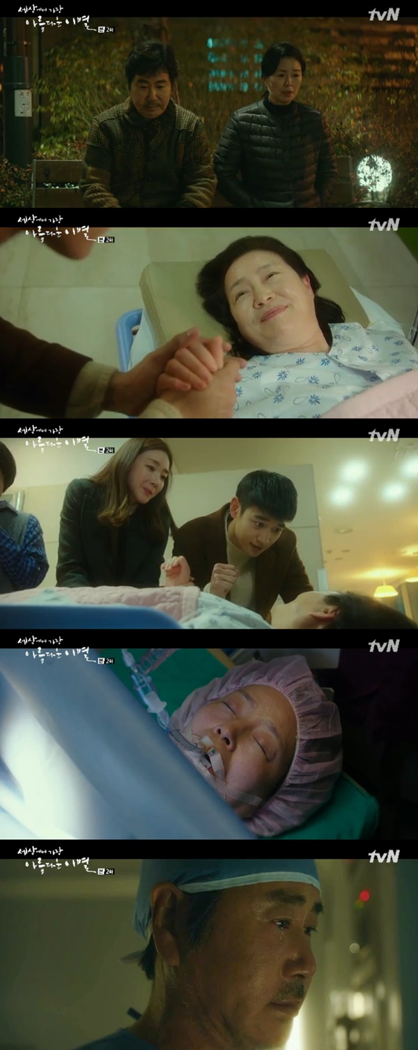 (사진=tvN 4부작 드라마 '세상에서 가장 아름다운 이별' 2회 캡처)