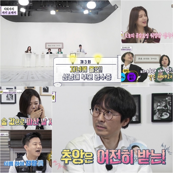 (사진=KBS2 ‘김생민의 영수증’ 캡처)