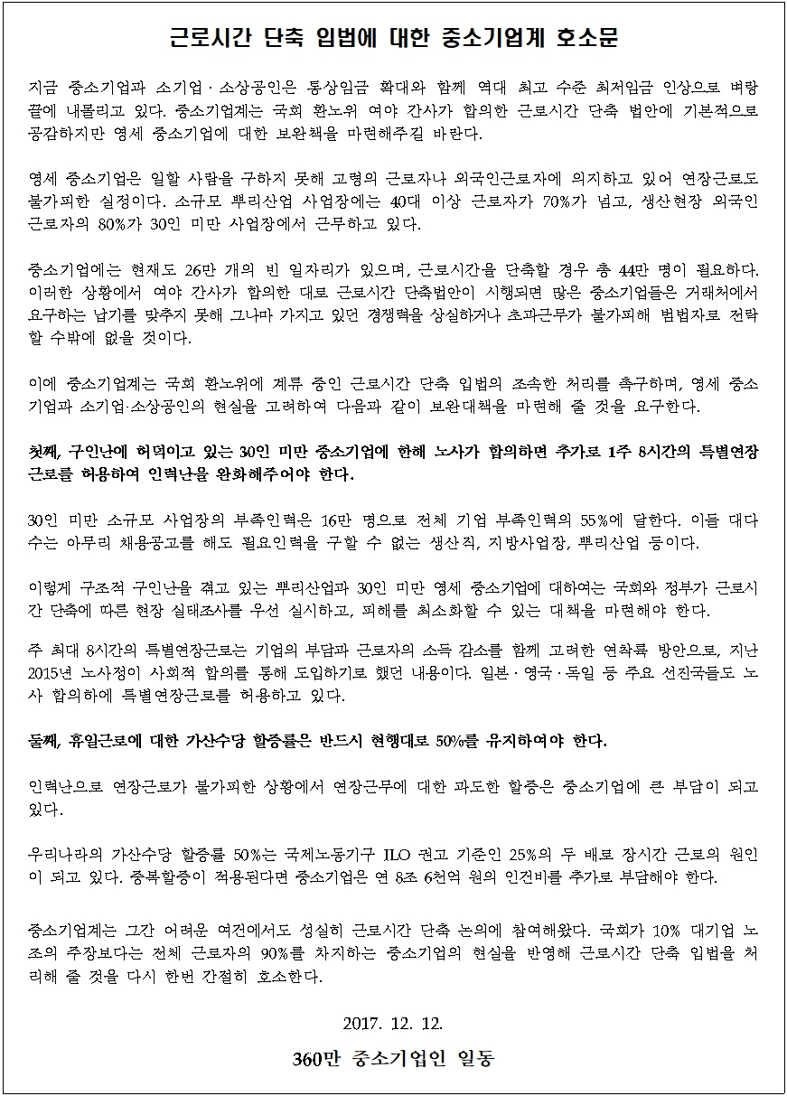 (자료제공=중기중앙회)