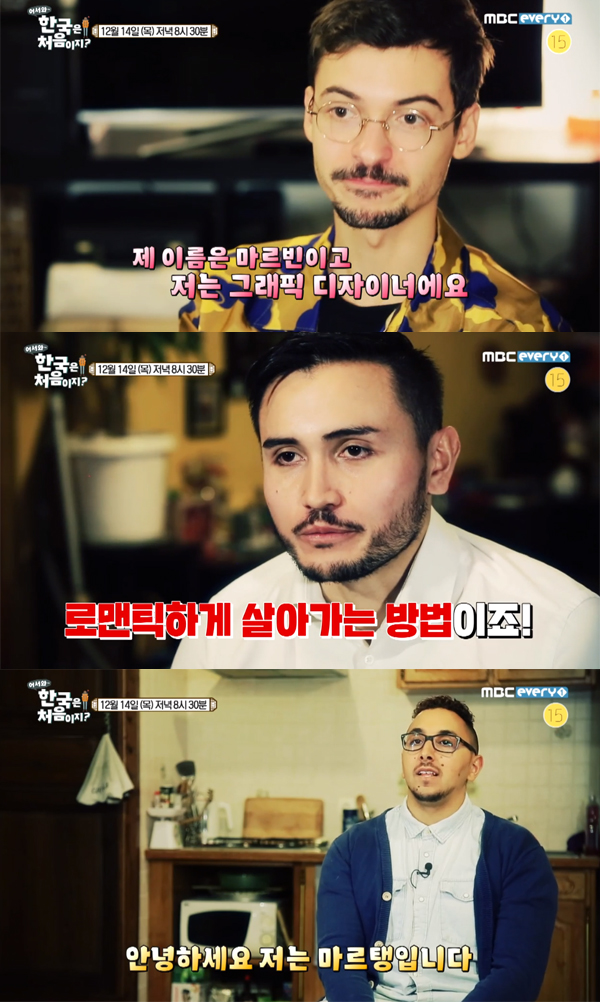 ▲'어서와한국은처음이지?' 21회 캡처(사진=MBC 에브리원)