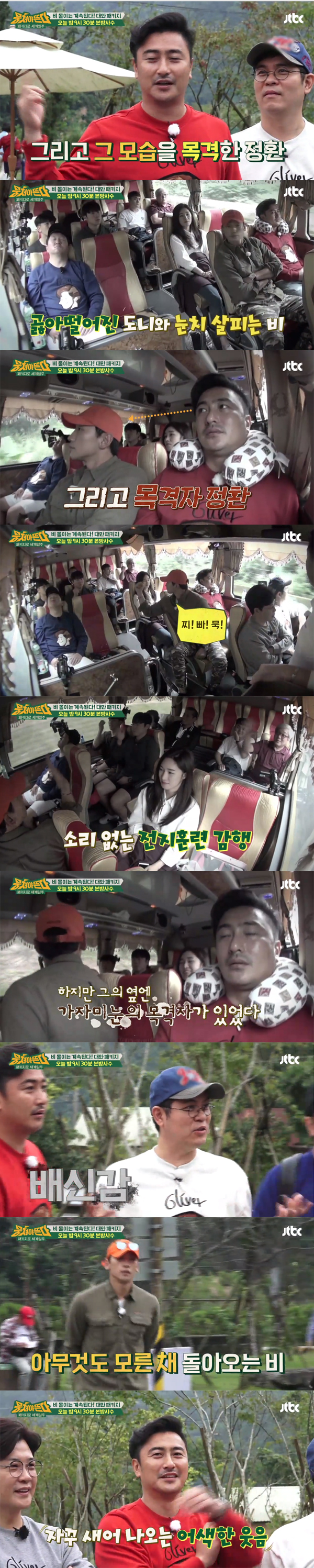 ▲'뭉쳐야뜬다' 비(사진=JTBC)