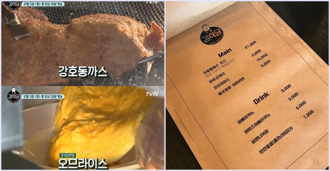 (출처=tvN '강식당' 및 온라인 커뮤니티)