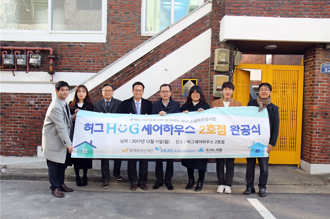 ▲HUG 셰어하우스 2호점에서 현판식 행사를 갖고 입주학생 대표와 기념촬영을 하고 있다.  (사진=HUG)