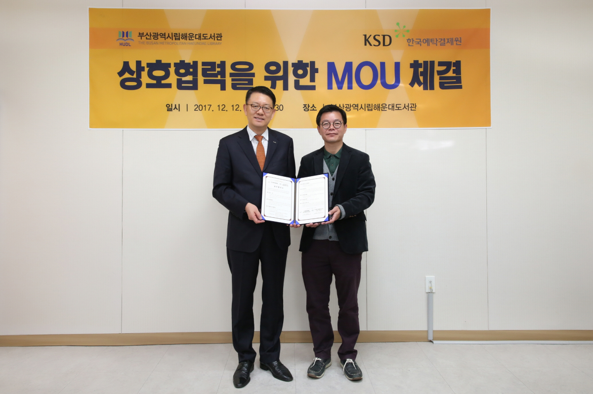 ▲정승화 한국예탁결제원 상무(왼쪽)가 12일 부산 해운대도서관과 업무협약을 체결한 후 기념사진을 촬영하고 있다.(사진제공=한국예탁결제원)