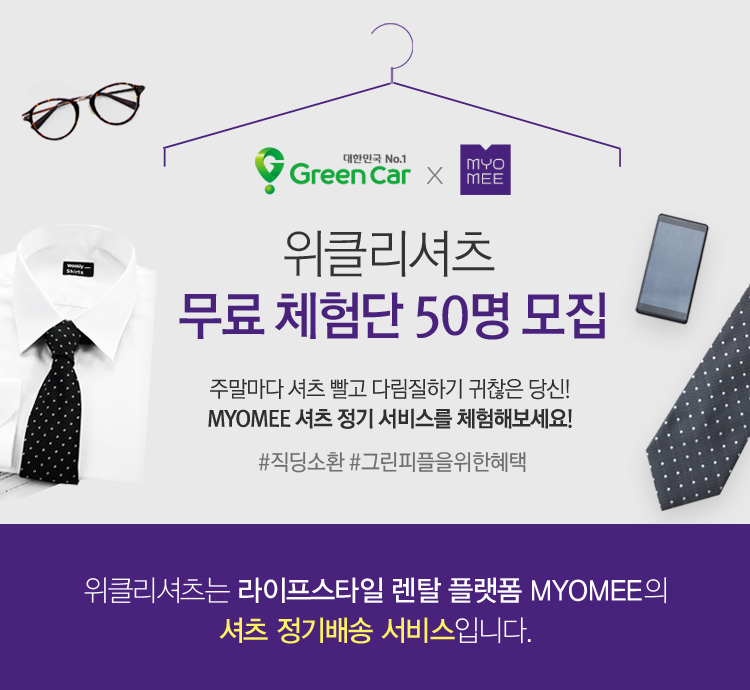 (사진제공=그린카)