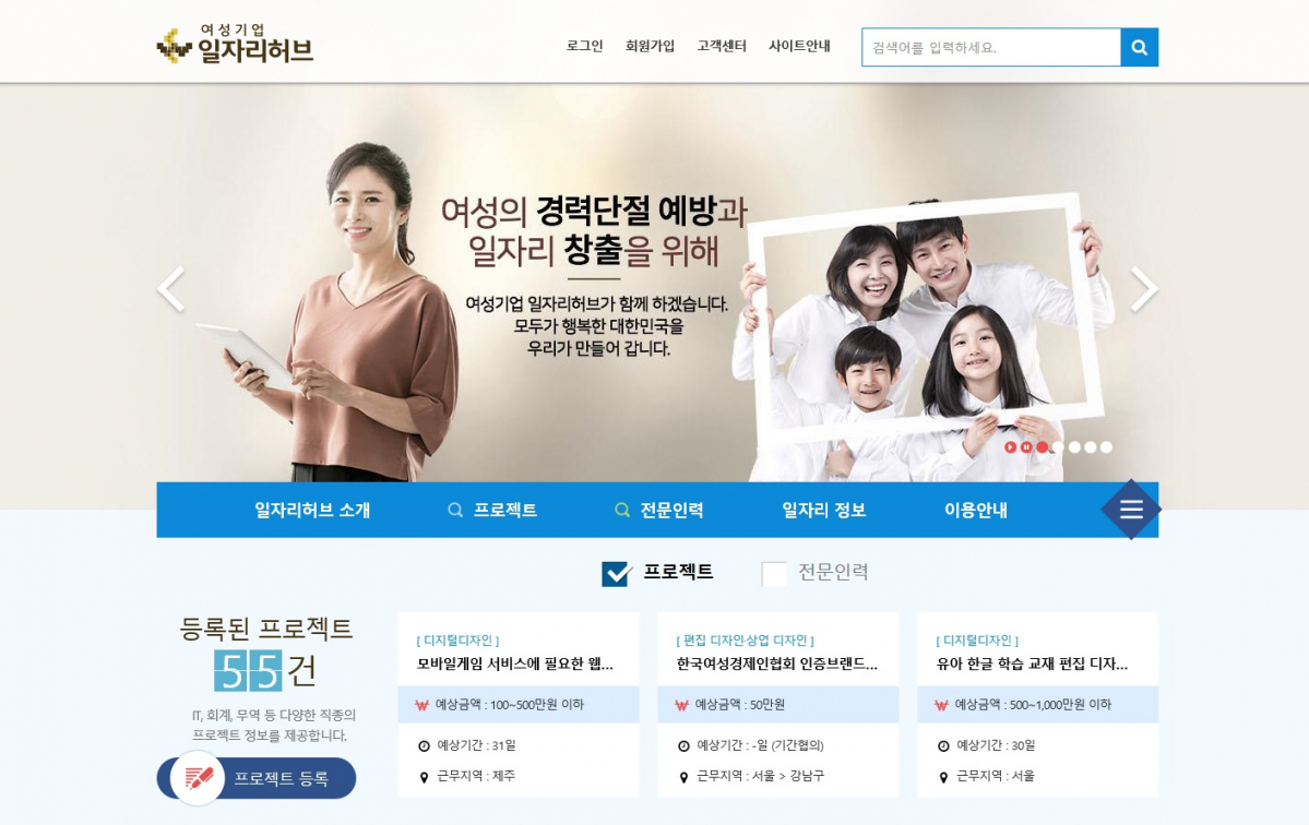 (출처=여성기업일자리허브 홈페이지)