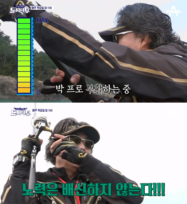 ▲'도시어부' 15회 캡처(사진=채널A)